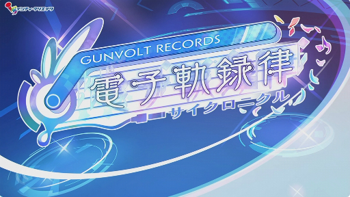 TGS2023ϥ꡼βɱ롣GUNVOLT RECORDS ŻҵϿΧפΥǥץ쥤ȥߥ˥饤֤Ϫ줿ơ٥ȤͤϤ