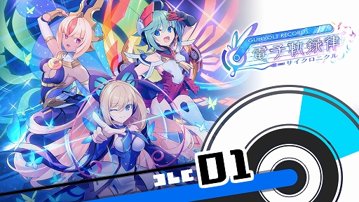 GUNVOLT RECORDS ŻҵϿΧסॷƥξܺ٤1DLCξ󡤺Ǵ˾Υץ쥤ʤɤ