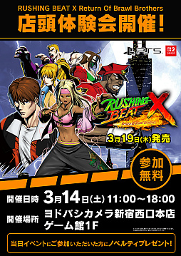画像ギャラリー No.001のサムネイル画像 / 「RUSHING BEAT X」,店頭体験会を3月14日にヨドバシカメラ新宿西口本店で開催。参加者にはグッズをプレゼント