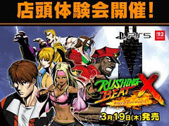 「RUSHING BEAT X」，店頭体験会を3月14日にヨドバシカメラ新宿西口本店で開催。参加者にはグッズをプレゼント