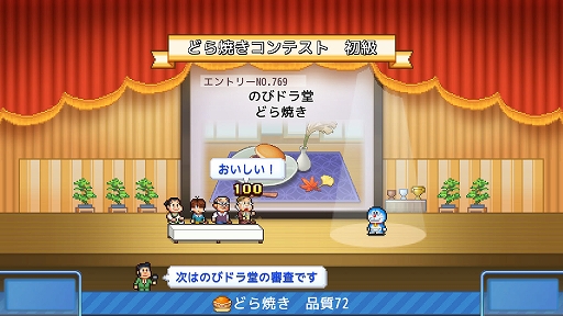 画像ギャラリー No.007のサムネイル画像 / ドラえもんと一緒に22世紀まで続く和菓子屋を目指せ。「ドラえもんのどら焼き屋さん物語」Switch向けパッケージ版，本日発売