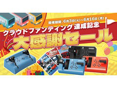 「ズイキマスコン for Nintendo Switch」の各色と，「鉄道にっぽん!」タイトルのセットが割引価格に。ZUIKI STOREでセールを開催中