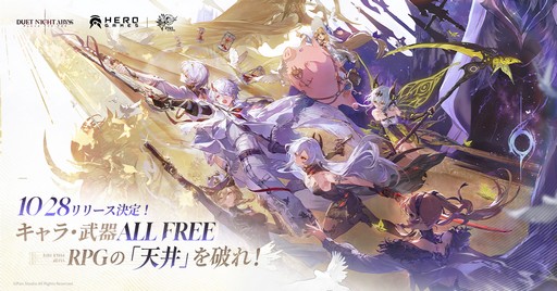 画像ギャラリー No.049のサムネイル画像 / リリース前にキャラ/武器ガチャを廃止して話題の「デュエットナイトアビス」。自由度の高いカスタマイズと爽快アクションにも注目だ!【PR】