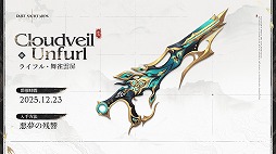 画像ギャラリー No.006のサムネイル画像 / 「デュエットナイトアビス」大型アップデート「大風の歌・上」を本日実装。アジアンテイストの新エリア「華胥」や医師「フーシュ」が登場