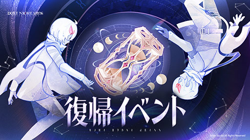 画像ギャラリー No.010のサムネイル画像 / 「デュエットナイトアビス」,新バージョン「大風の歌・下」上篇へのアップデートを実施。新キャラクター「シリュウ」(CV:沢城みゆき)が登場