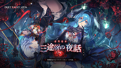 画像ギャラリー No.008のサムネイル画像 / 「デュエットナイトアビス」，華胥エリア新章「蒼天の変」を含むアップデートを4月7日に実施。二柱の龍神「太皓」「燭陰」との決戦に挑む