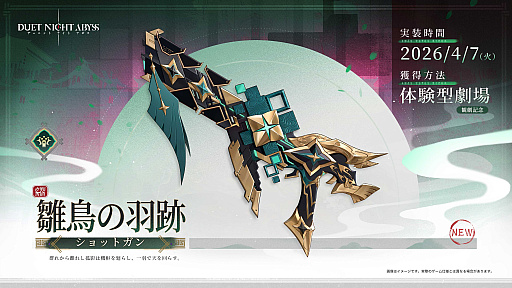 画像ギャラリー No.015のサムネイル画像 / 「デュエットナイトアビス」，華胥エリア新章「蒼天の変」を含むアップデートを4月7日に実施。二柱の龍神「太皓」「燭陰」との決戦に挑む