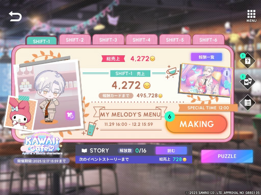 画像ギャラリー No.017のサムネイル画像 / 「ブレマイ」と「サンリオキャラクターズ」のKAWAIIすぎる共演! 「Welcome! KAWAII Cafe♡Aporia × Sanrio characters」開催中