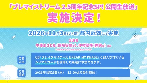 画像ギャラリー No.003のサムネイル画像 / 「ブレイクマイケース」，新機能としてリズムゲームモード「ROLL'N GROOVE」が実装決定。公開生放送は11月3日に開催