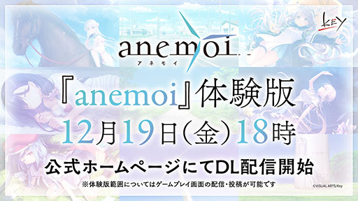 画像ギャラリー No.001のサムネイル画像 / Keyの新作恋愛ADV「anemoi」,体験版の配信を開始。雄大な自然に囲まれた北の地「真澄町」で,ヒロインたちとスローライフを送る