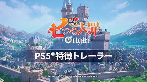 画像ギャラリー No.001のサムネイル画像 / 「七つの大罪:Origin」,PS5版にフォーカスした最新トレイラーを公開。PC/PS5版は,3月17日2:00に先行リリース