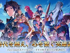 「英雄伝説 ガガーブトリロジー」,スマホ/PC版を12月に日本でリリース。90年代に発売された「白き魔女」「朱紅い雫」「海の檻歌」をベースに制作