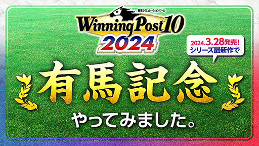 Winning Post 10 2024סǯΡͭϵǰפΥߥ졼졼1夫5ޤǤϤν̤ǧǤ