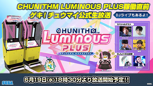 CHUNITHM LUMINOUS PLUSײƯϤǰDJ饤֤619˳