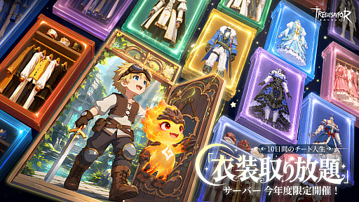 画像ギャラリー No.002のサムネイル画像 / 爆速成長＆衣装取り放題な10日間！　「ツリーオブセイヴァー：ネバーランド」のお祭りサーバーで，あのころの仲間ともう一度【PR】