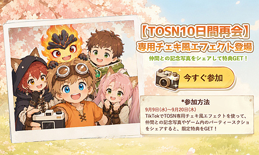 画像ギャラリー No.023のサムネイル画像 / 爆速成長＆衣装取り放題な10日間！　「ツリーオブセイヴァー：ネバーランド」のお祭りサーバーで，あのころの仲間ともう一度【PR】