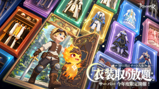 画像ギャラリー No.001のサムネイル画像 / 「ツリーオブセイヴァー：ネバーランド」で「10日間遊び放題サーバー」が本日オープン。市村龍太郎氏の公式インタビューを紹介【PR】