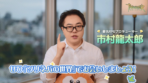 画像ギャラリー No.002のサムネイル画像 / 「ツリーオブセイヴァー：ネバーランド」で「10日間遊び放題サーバー」が本日オープン。市村龍太郎氏の公式インタビューを紹介【PR】