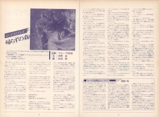 画像ギャラリー No.002のサムネイル画像 / ゲームブックブームの爛熟と終焉。短期連載「『ファイティング・ファンタジー』とその時代」第3回は,風向きが変わった90年代以降を辿る