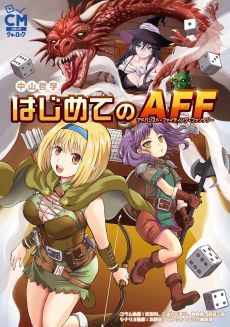 画像ギャラリー No.028のサムネイル画像 / 【完結】短期連載「『ファイティング・ファンタジー』とその時代」，最終回は試行錯誤経て至った現代と，来るべき未来を考える