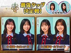 「モンハンワイルズ 日向坂46最強タッグ決定戦」,7月3日18:30からYouTubeで生配信。小坂菜緒さんらメンバー6人が,2人1組で競い合う