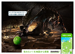 画像ギャラリー No.004のサムネイル画像 / 「モンスターハンター」とSUUMOのコラボ広告が，新宿駅などで2月2日より掲出。モンスターたちが日本各地で住まいを見つけるビジュアル