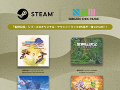 「聖剣伝説」シリーズ4作品のオリジナルサウンドトラック,Steamでダウンロード販売開始。7月11日2:00までは20%オフのセール中