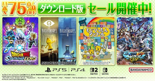 画像ギャラリー No.001のサムネイル画像 / 「リトルナイトメア 1＆2セット」や「ドラゴンボール Sparking! ZERO」が半額に。バンダイナムコのダウンロード版セールが本日スタート