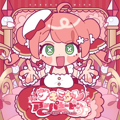 画像ギャラリー No.002のサムネイル画像 / ホロライブ「さくらみこ」の2ndアルバム「Blooming Cinderella」が10月14日発売。10月29日には2ndライブをKアリーナ横浜で開催