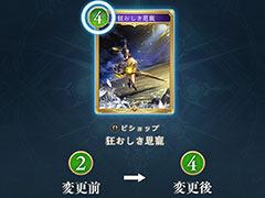 「シャドバWB」,ビショップ「狂おしき恩寵」を10月29日に下方修正。「クレストビショップ」の中核を担うカードで,ゲーム体験に賛否両論