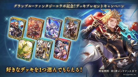 画像ギャラリー No.009のサムネイル画像 / 「シャドバWB」,すべての収録カードがグラブル仕様の新カードパック“Skybound Dragons / 蒼空の六竜”を本日リリース