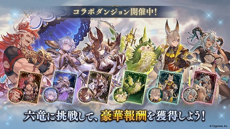 画像ギャラリー No.012のサムネイル画像 / 「シャドバWB」,すべての収録カードがグラブル仕様の新カードパック“Skybound Dragons / 蒼空の六竜”を本日リリース