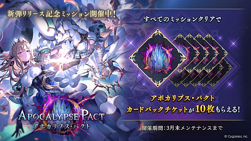画像ギャラリー No.003のサムネイル画像 / 「シャドバWB」，初のオリジナルテーマとなる最新カードパック「アポカリプス・パクト」をリリース。新能力「アクセラレート」「結晶」が登場