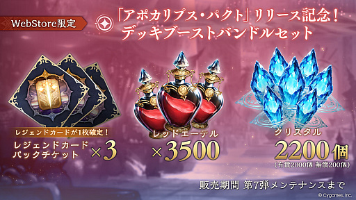 画像ギャラリー No.005のサムネイル画像 / 「シャドバWB」，初のオリジナルテーマとなる最新カードパック「アポカリプス・パクト」をリリース。新能力「アクセラレート」「結晶」が登場