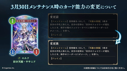 画像ギャラリー No.001のサムネイル画像 / 「Shadowverse: Worlds Beyond」，本日のアプデにて“ササニド”と“返還の剣閃”が弱体化。“ジャンヌ”と“リアントース”は強化に
