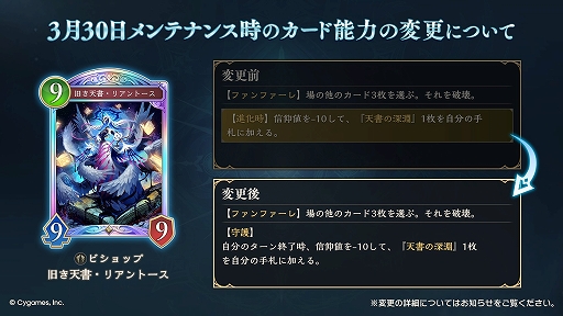 画像ギャラリー No.004のサムネイル画像 / 「Shadowverse: Worlds Beyond」，本日のアプデにて“ササニド”と“返還の剣閃”が弱体化。“ジャンヌ”と“リアントース”は強化に