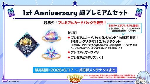 画像ギャラリー No.009のサムネイル画像 / 「Shadowverse: Worlds Beyond」，本日でサービス開始1周年。カードパックチケット120枚配布をはじめとしたキャンペーンの実施も決定