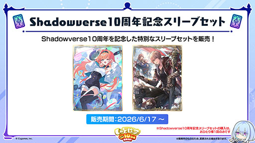 画像ギャラリー No.010のサムネイル画像 / 「Shadowverse: Worlds Beyond」，本日でサービス開始1周年。カードパックチケット120枚配布をはじめとしたキャンペーンの実施も決定