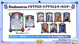 画像ギャラリー No.042のサムネイル画像 / 「Shadowverse: Worlds Beyond」，本日でサービス開始1周年。カードパックチケット120枚配布をはじめとしたキャンペーンの実施も決定