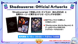 画像ギャラリー No.045のサムネイル画像 / 「Shadowverse: Worlds Beyond」，本日でサービス開始1周年。カードパックチケット120枚配布をはじめとしたキャンペーンの実施も決定