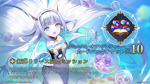 画像ギャラリー No.014のサムネイル画像 / 「シャドバWB」1周年を記念する新カードパック「クロニクル・オブ・デスティニー」が6月29日に追加。バハムートやリュミオールが集結