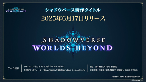 ɥкǿShadowverse: Worlds Beyondפ2025ǯ617˥꡼ꡣӥ奢