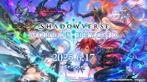 ɥкǿShadowverse: Worlds Beyondפ2025ǯ617˥꡼ꡣӥ奢