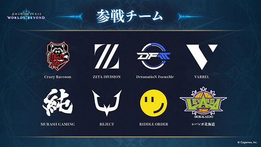 画像ギャラリー No.002のサムネイル画像 / 「シャドバWB」，公式リーグ「Shadowverse Premier Series 26-27」参戦チームを発表。今年度の優勝チーム賞金額は1億円に決定