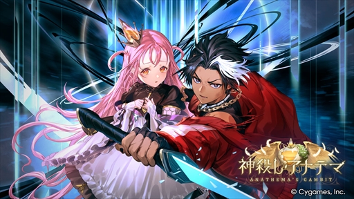 画像ギャラリー No.002のサムネイル画像 / 「シャドバWB」新カードパック「神殺し・アナテマ」を本日実装。デッキプレゼントキャンペーンやお得なアイテム販売の実施も