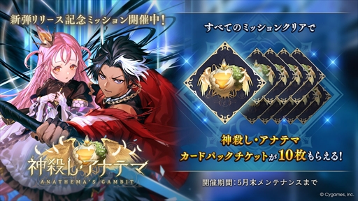 画像ギャラリー No.007のサムネイル画像 / 「シャドバWB」新カードパック「神殺し・アナテマ」を本日実装。デッキプレゼントキャンペーンやお得なアイテム販売の実施も