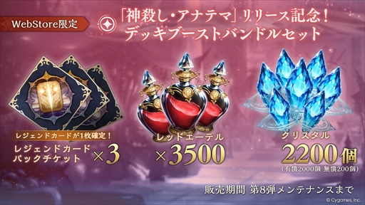 画像ギャラリー No.010のサムネイル画像 / 「シャドバWB」新カードパック「神殺し・アナテマ」を本日実装。デッキプレゼントキャンペーンやお得なアイテム販売の実施も