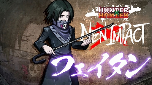 HUNTERHUNTER NENIMPACTסȥեɤλPVֺǤλ·ʤɡȻŹɤˤ붯ϤʹϿ