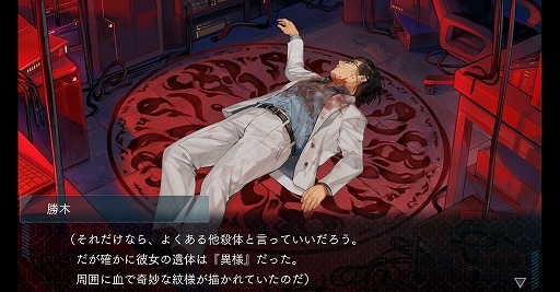 画像ギャラリー No.006のサムネイル画像 / ［プレイレポ］100年の時を越える怪奇殺人事件に挑む。新作ビジュアルノベル「DUSK INDEX: GION」は複雑な独自の世界を丁寧に描いた力作だ