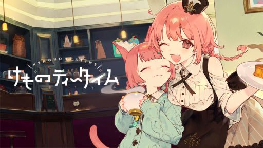 画像ギャラリー No.001のサムネイル画像 / 「けものティータイム」,ネタバレと配信可能な範囲を解禁。観賞用や作業用BGMにもなる記念動画も公開に